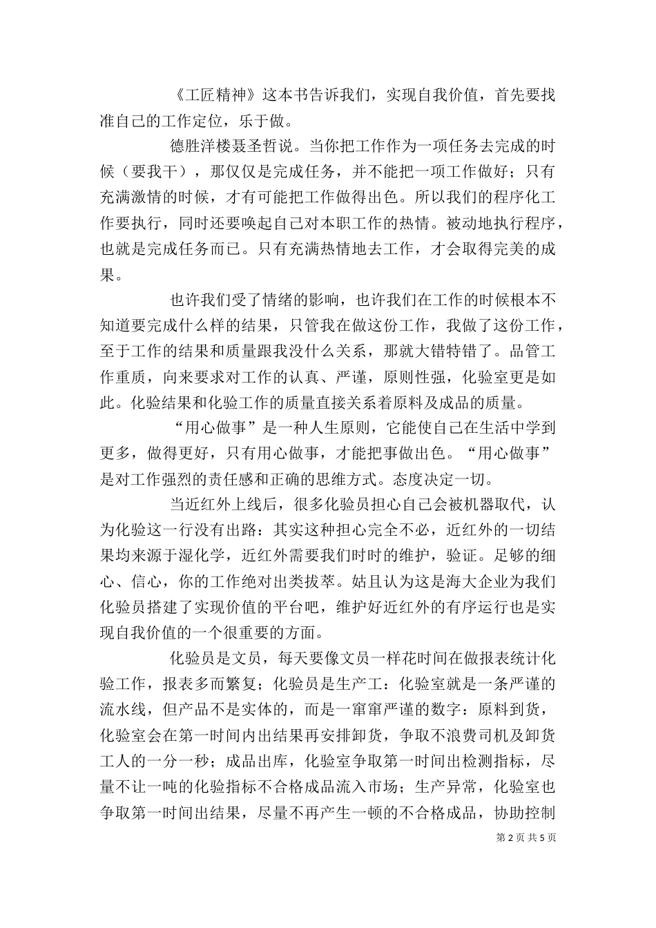 发言稿-工匠精神（一）_第2页