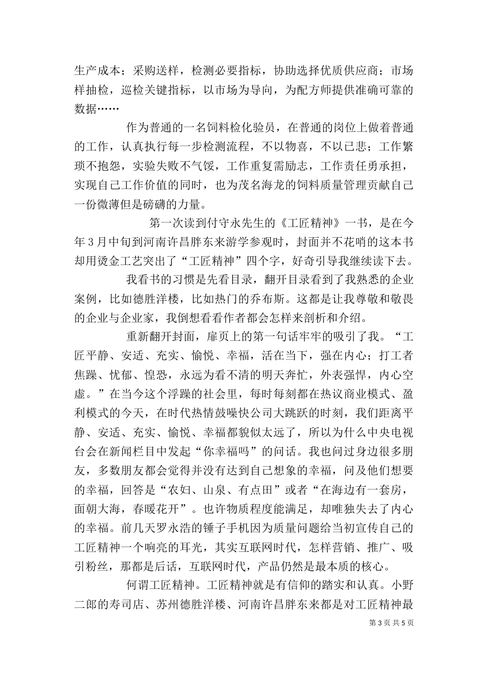 发言稿-工匠精神（一）_第3页
