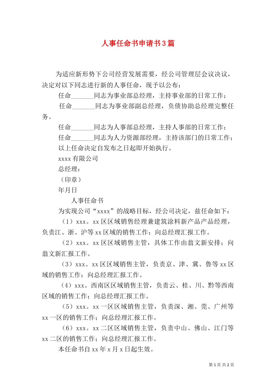 人事任命书申请书3篇_第1页