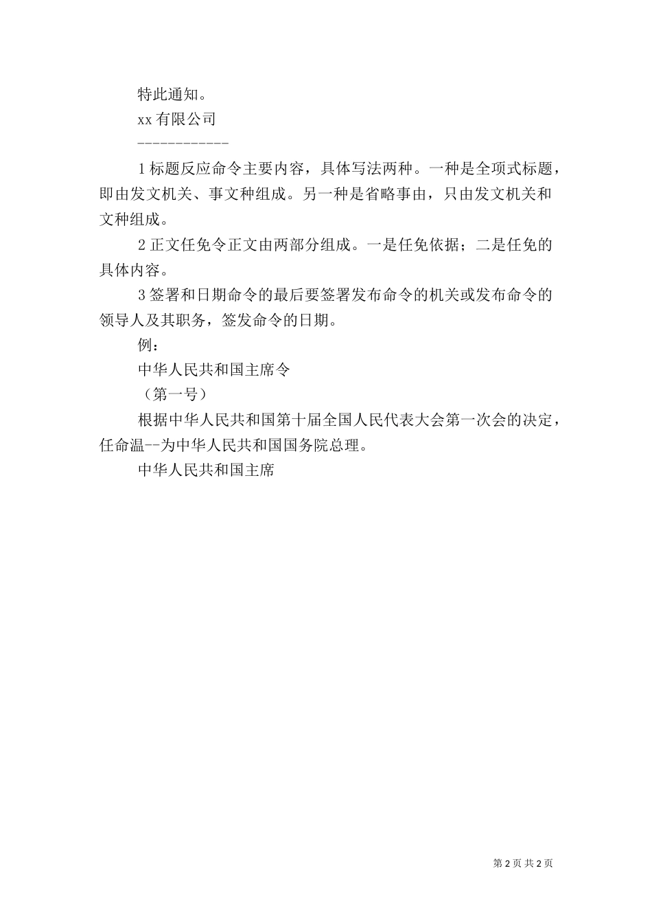 人事任命书申请书3篇_第2页