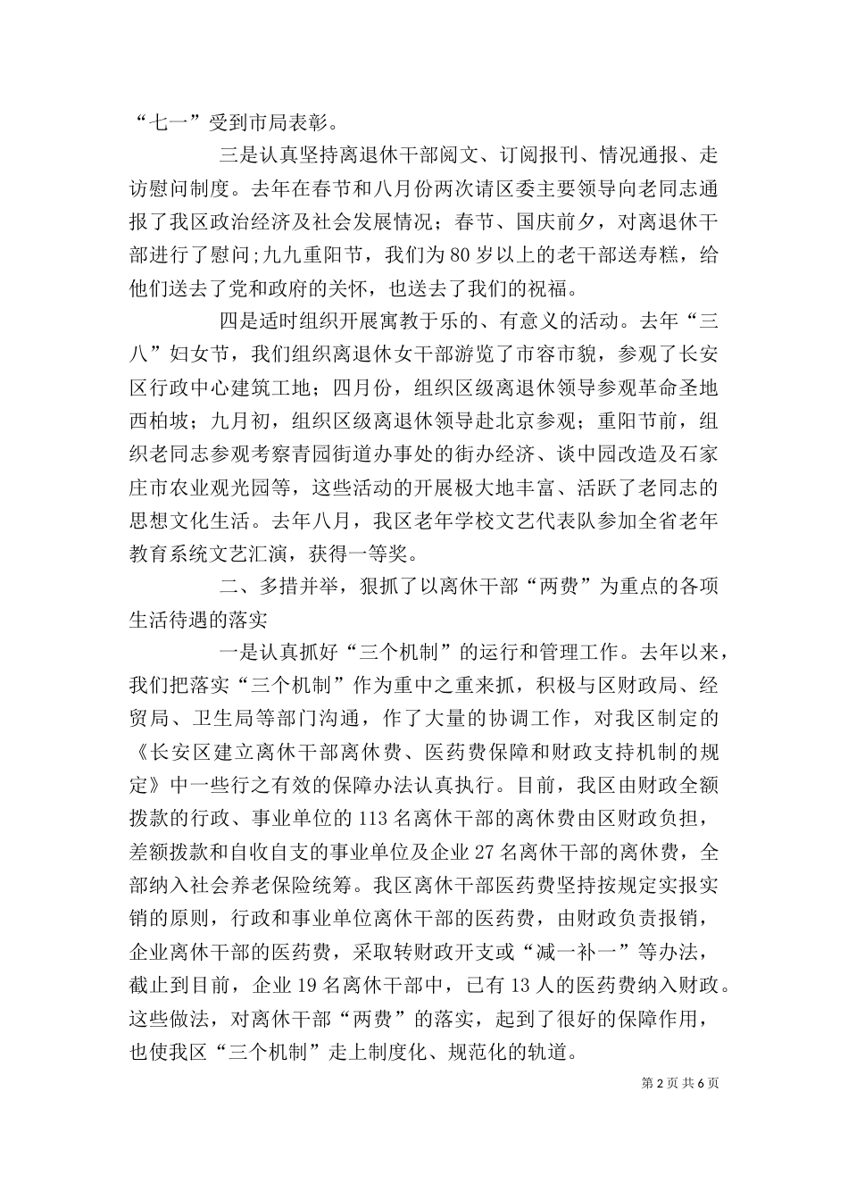 老干部局领导班子述职报告（二）_第2页