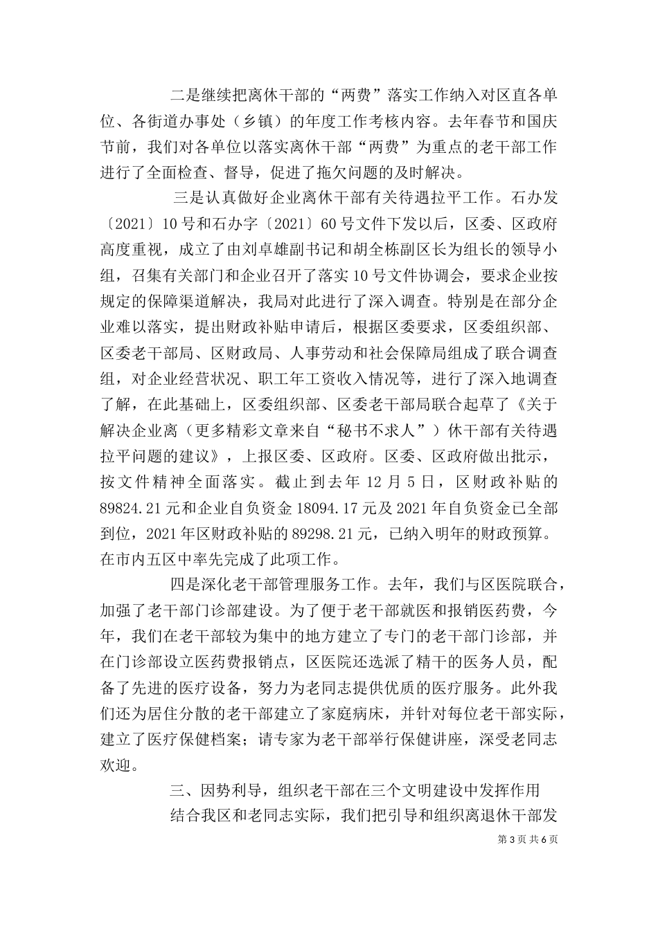 老干部局领导班子述职报告（二）_第3页