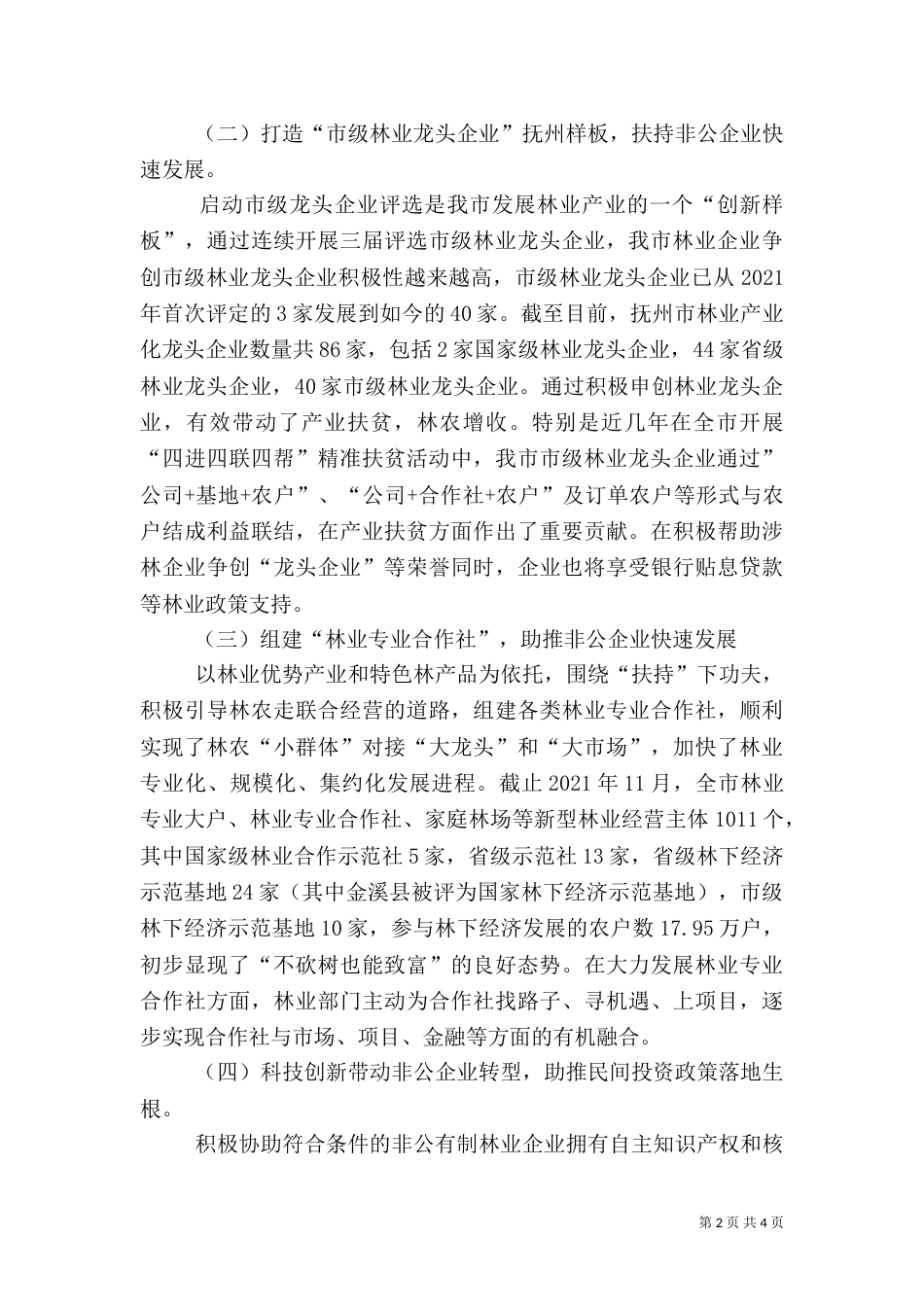林业局优化营商环境工作情况（一）_第2页