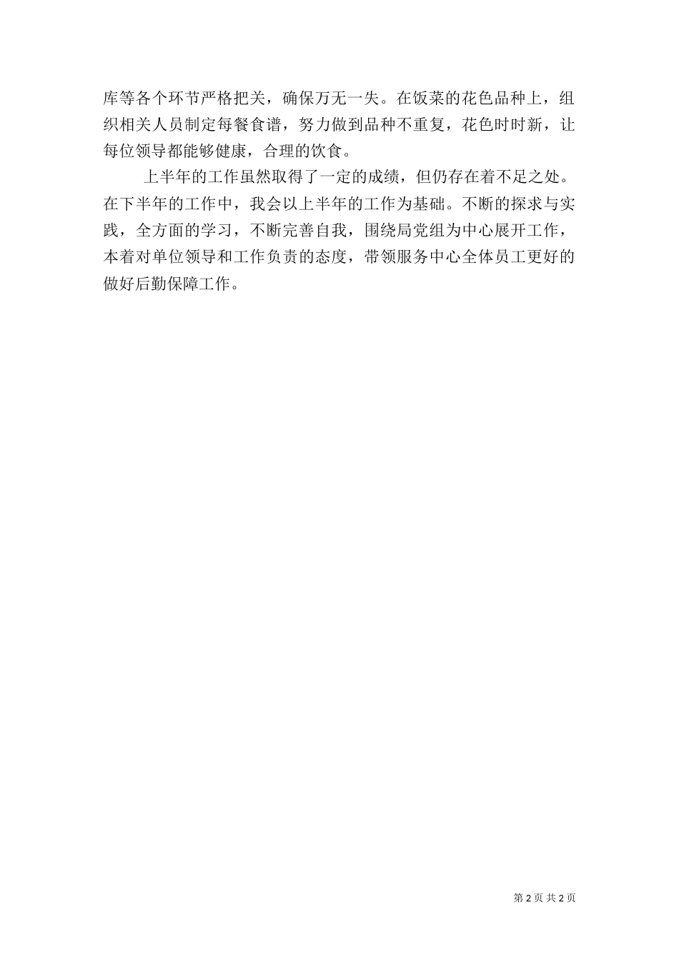 卫生安全工作总结_第2页