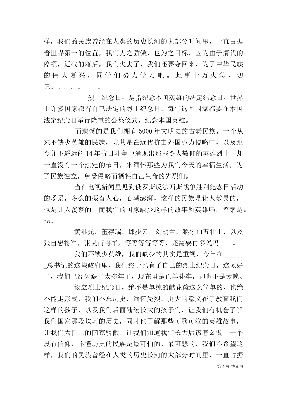 烈士纪念日心得体会_第2页