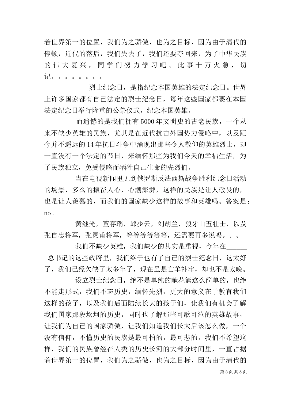 烈士纪念日心得体会_第3页