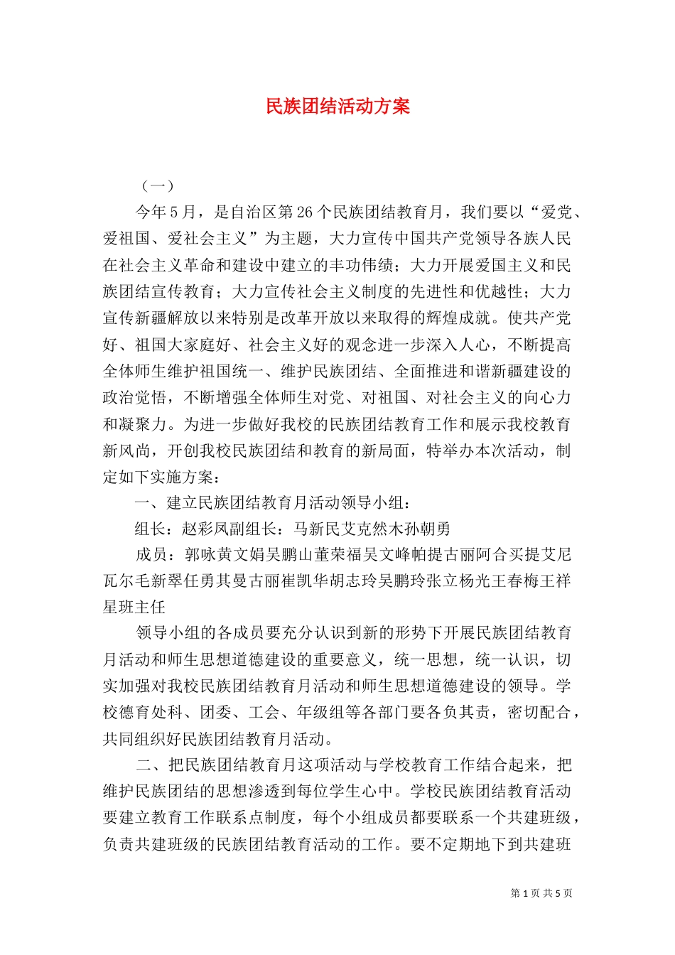 民族团结活动方案（二）_第1页
