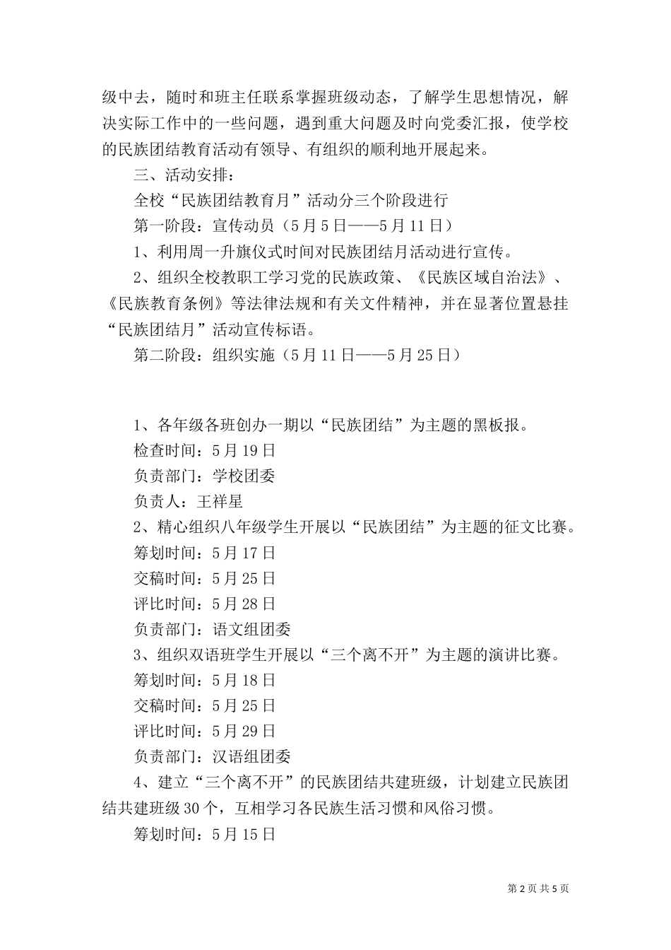 民族团结活动方案（二）_第2页