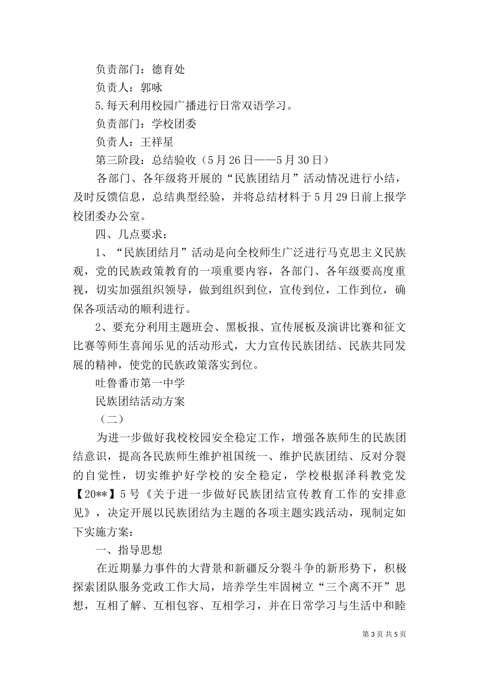 民族团结活动方案（二）_第3页