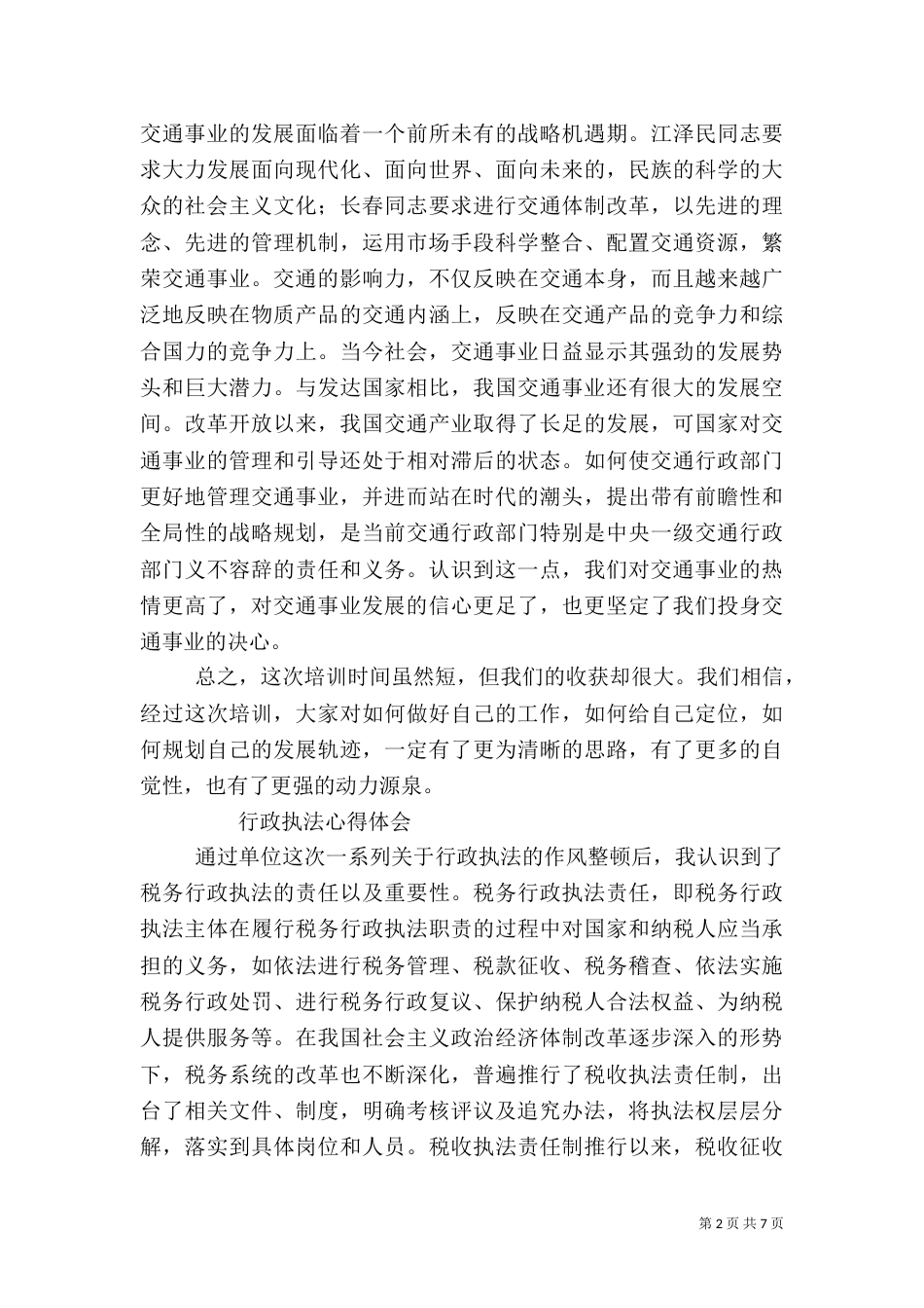 海事行政执法学习心得（一）_第2页