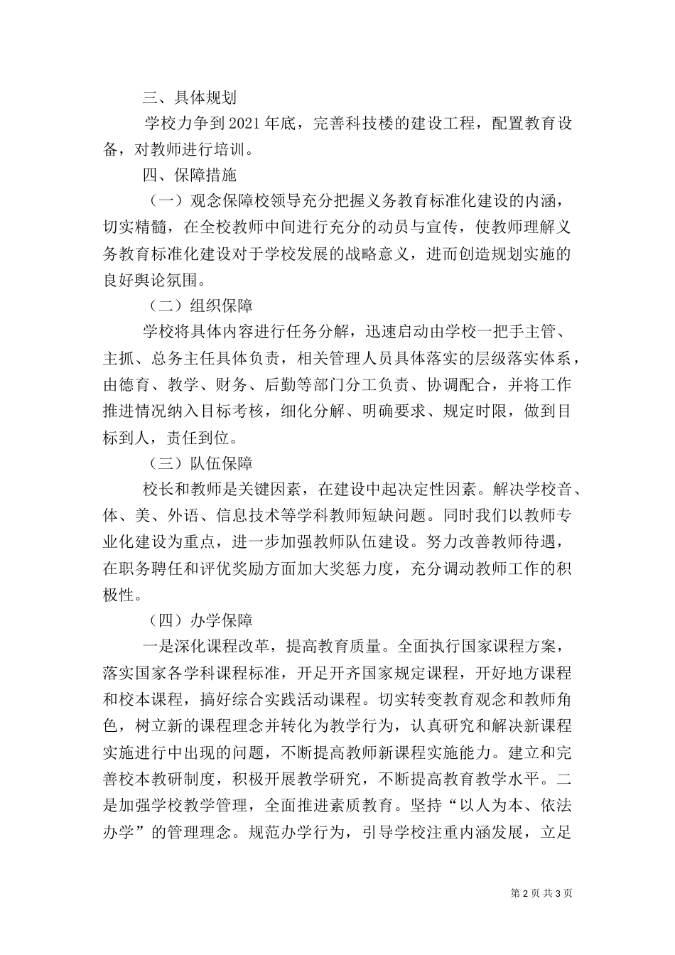 执法标准化建设工作方案_第2页