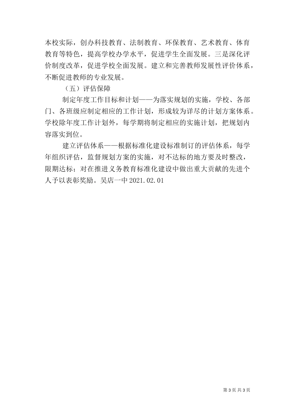 执法标准化建设工作方案_第3页