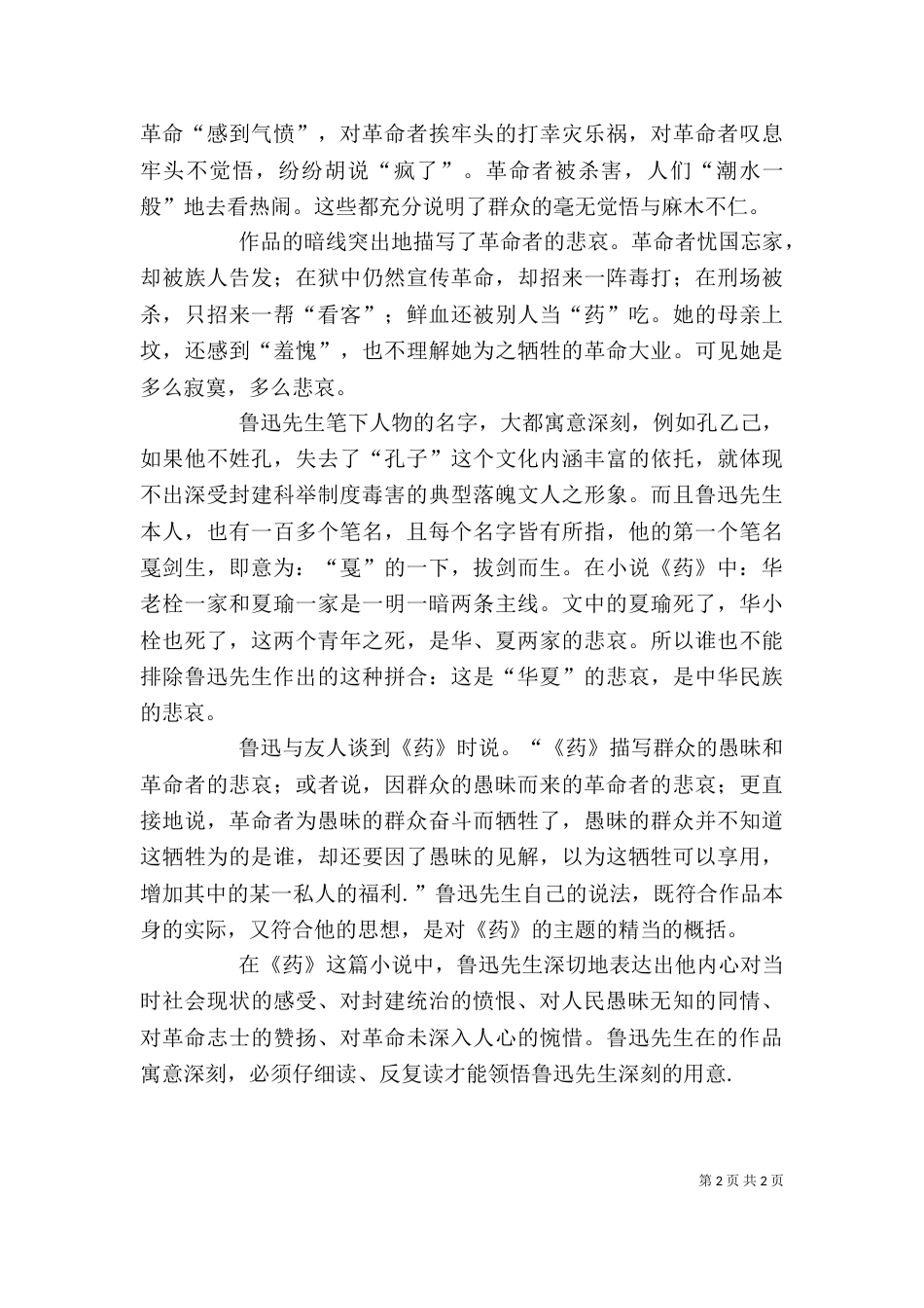 读《药》有感五篇范文（一）_第2页