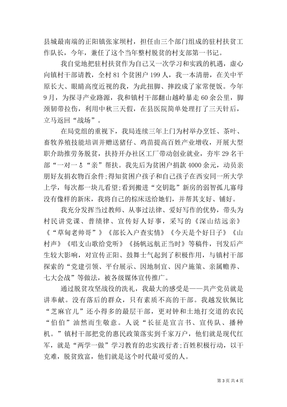脱贫攻坚的心得体会范文_第3页