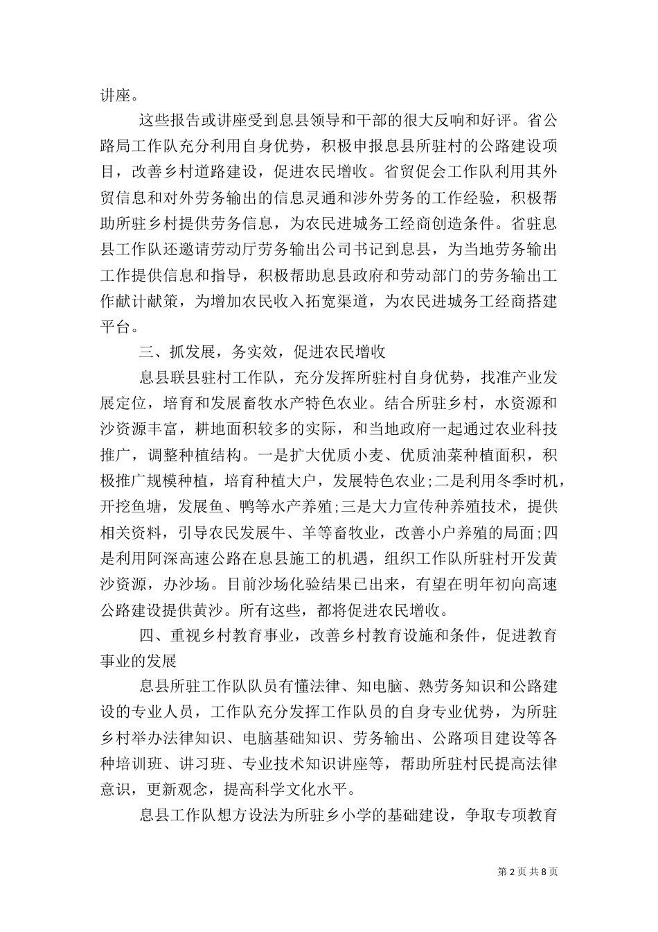 扶贫帮扶工作总结（一）_第2页
