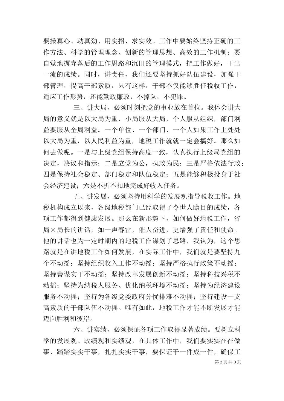 学习中组部长近期讲话内容心得体会（二）_第2页