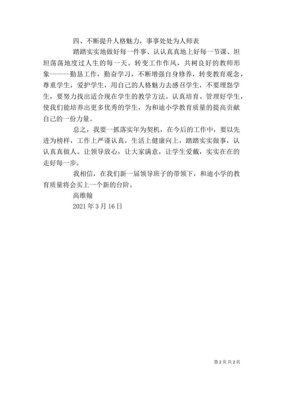 抓班子心得体会（四）_第2页