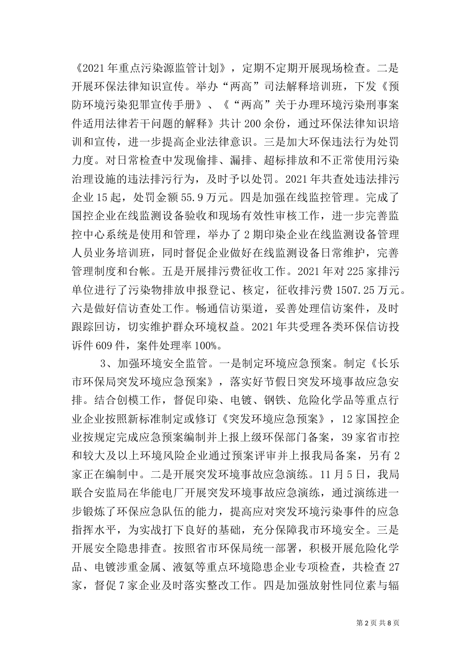环保局年度工作总结（五）_第2页