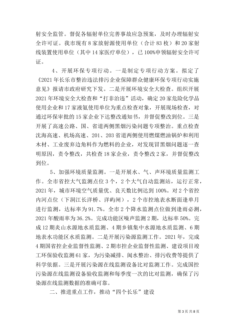 环保局年度工作总结（五）_第3页