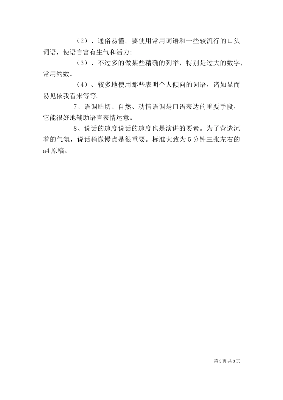 演讲稿的写作及演讲技巧_第3页