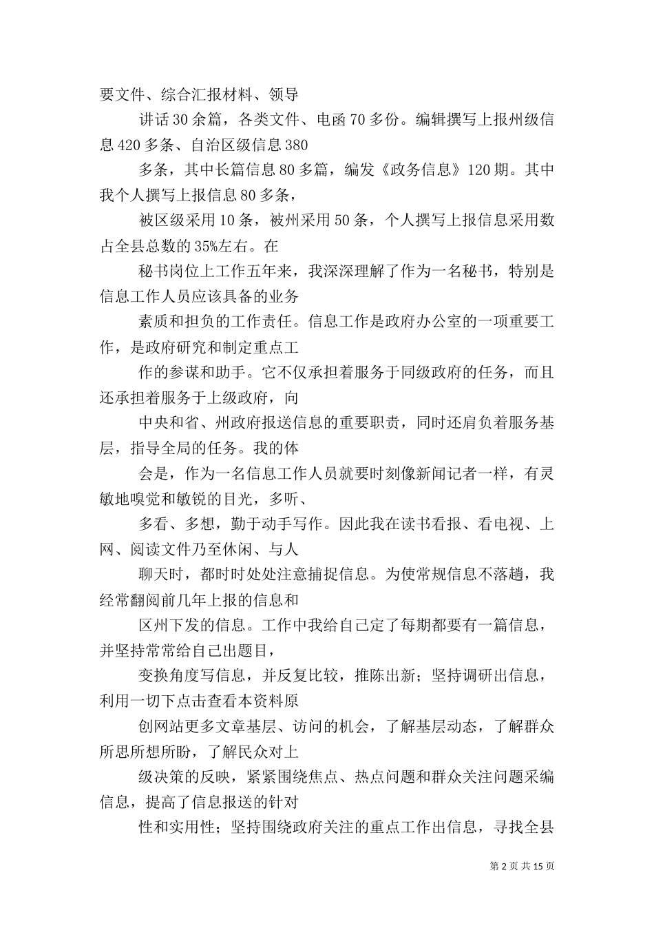 政务信息工作总结（二）_第2页