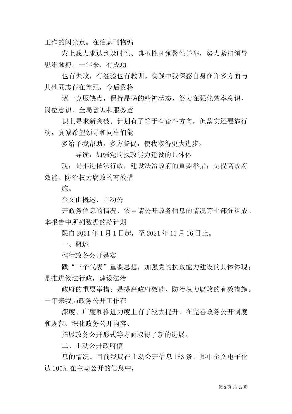 政务信息工作总结（二）_第3页