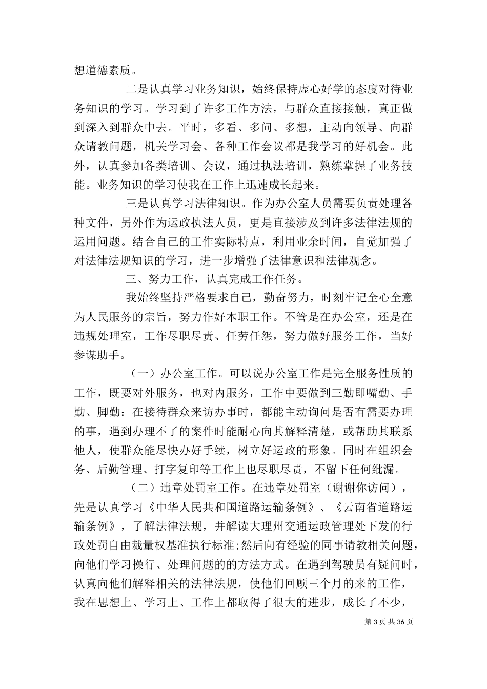 年度考核个人总结简短【事业年度考核个人总结(精选多篇)】_第3页