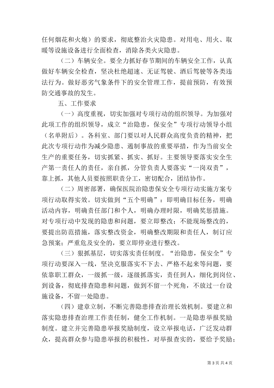 医院治隐患保安全专项行动实施方案_第3页