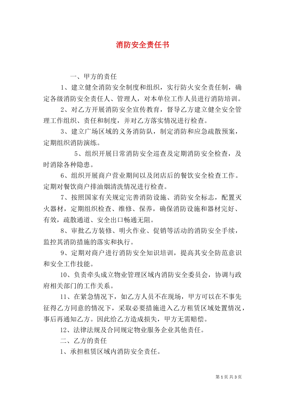 消防安全责任书（二）2_第1页