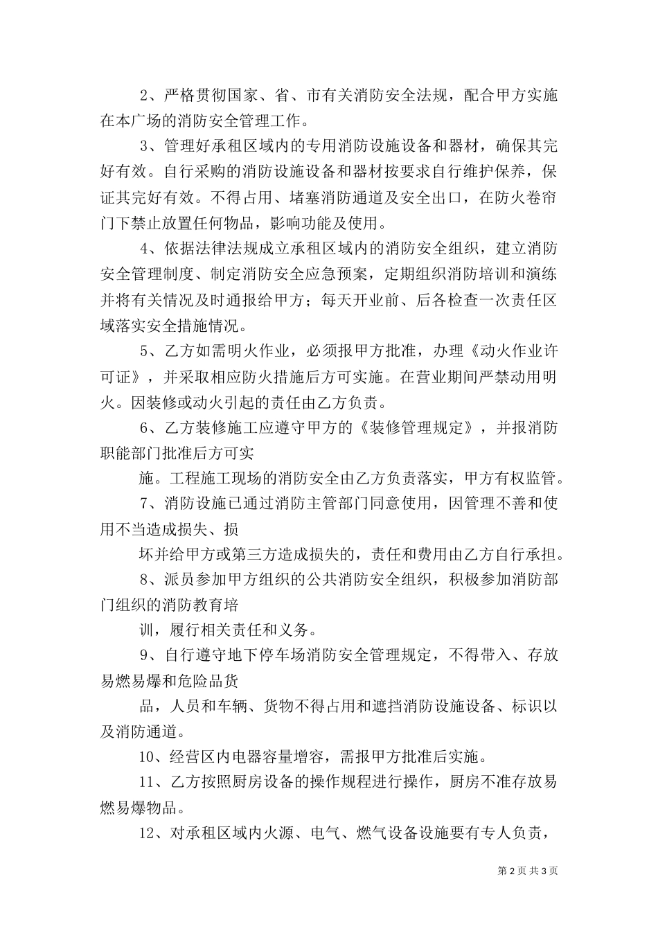 消防安全责任书（二）2_第2页
