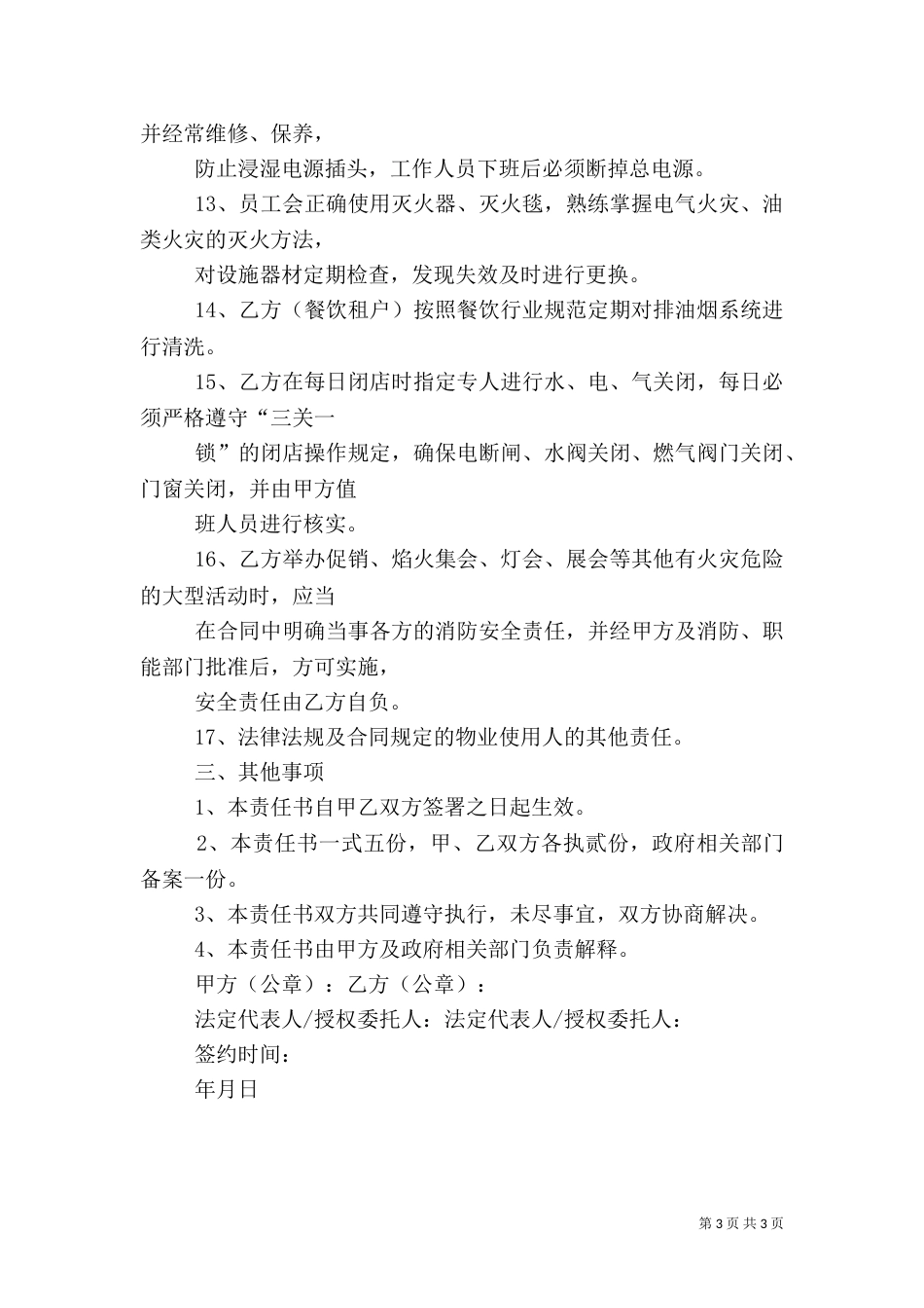 消防安全责任书（二）2_第3页