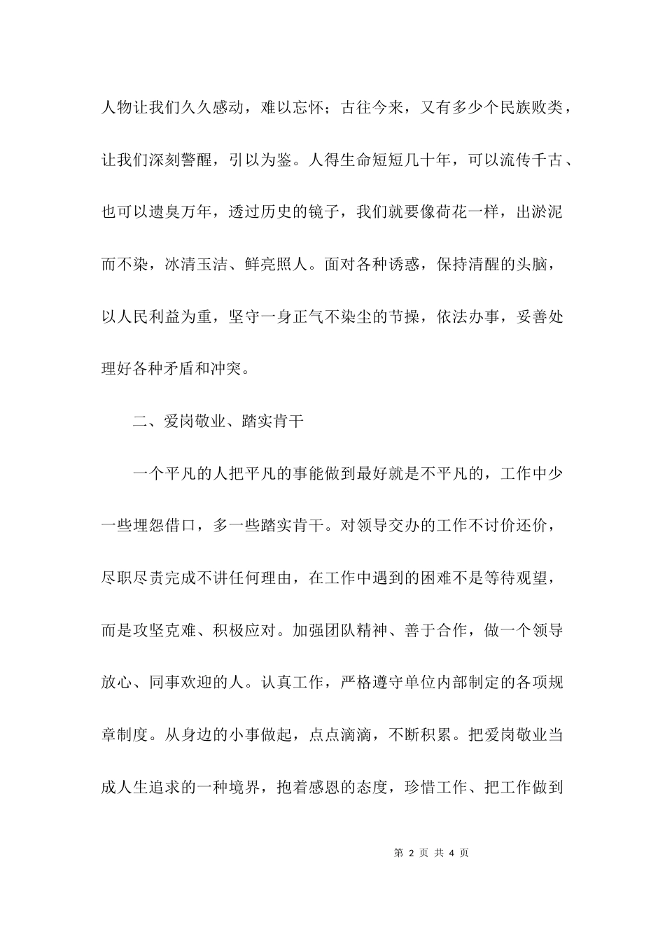 （精选）学习寻明胜同志先进事迹心得体会_第2页