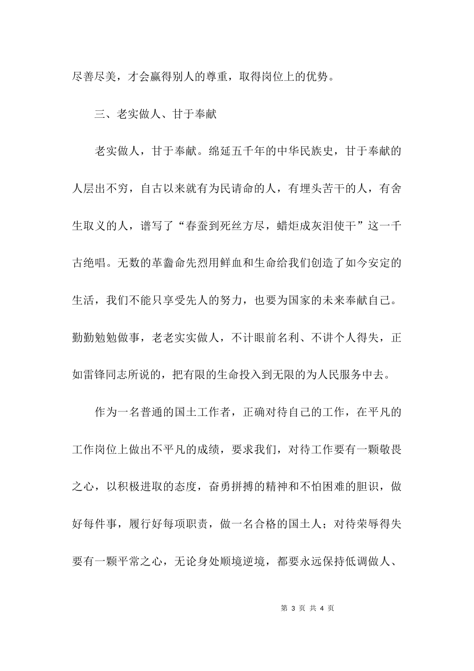 （精选）学习寻明胜同志先进事迹心得体会_第3页