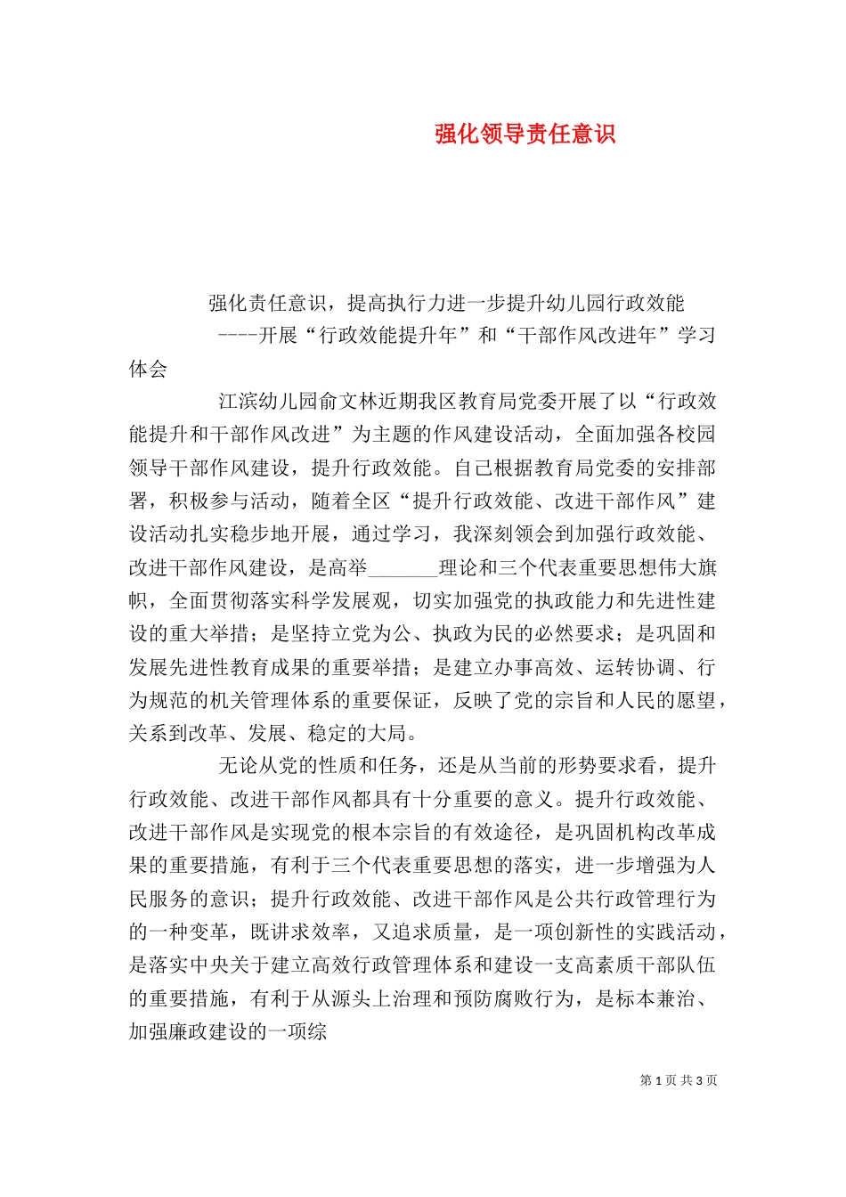 强化领导责任意识（一）_第1页