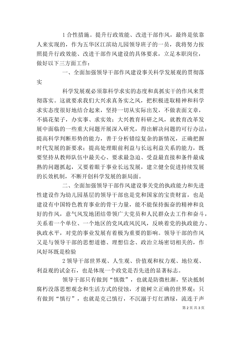 强化领导责任意识（一）_第2页