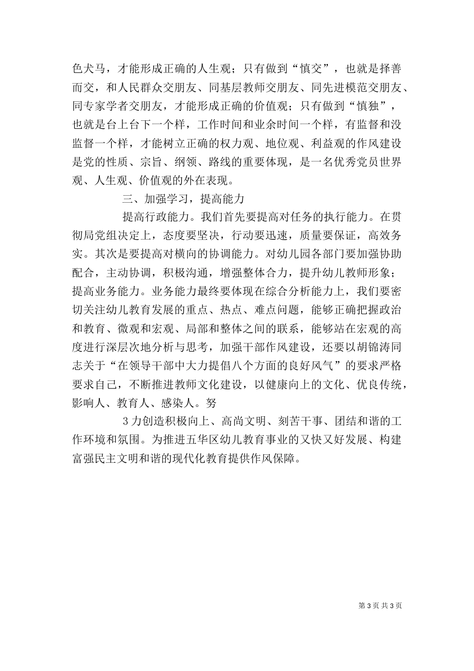 强化领导责任意识（一）_第3页