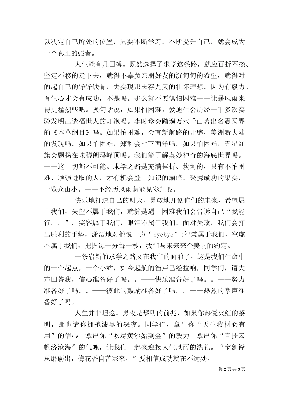 函授班开班典礼发言稿_第2页