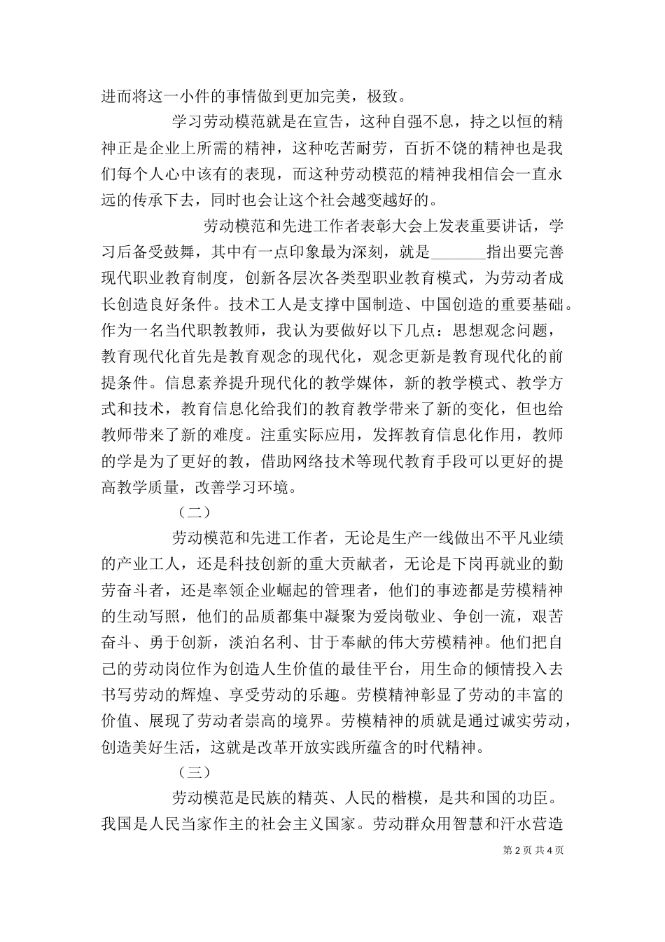 劳模精神个人学习感悟_第2页