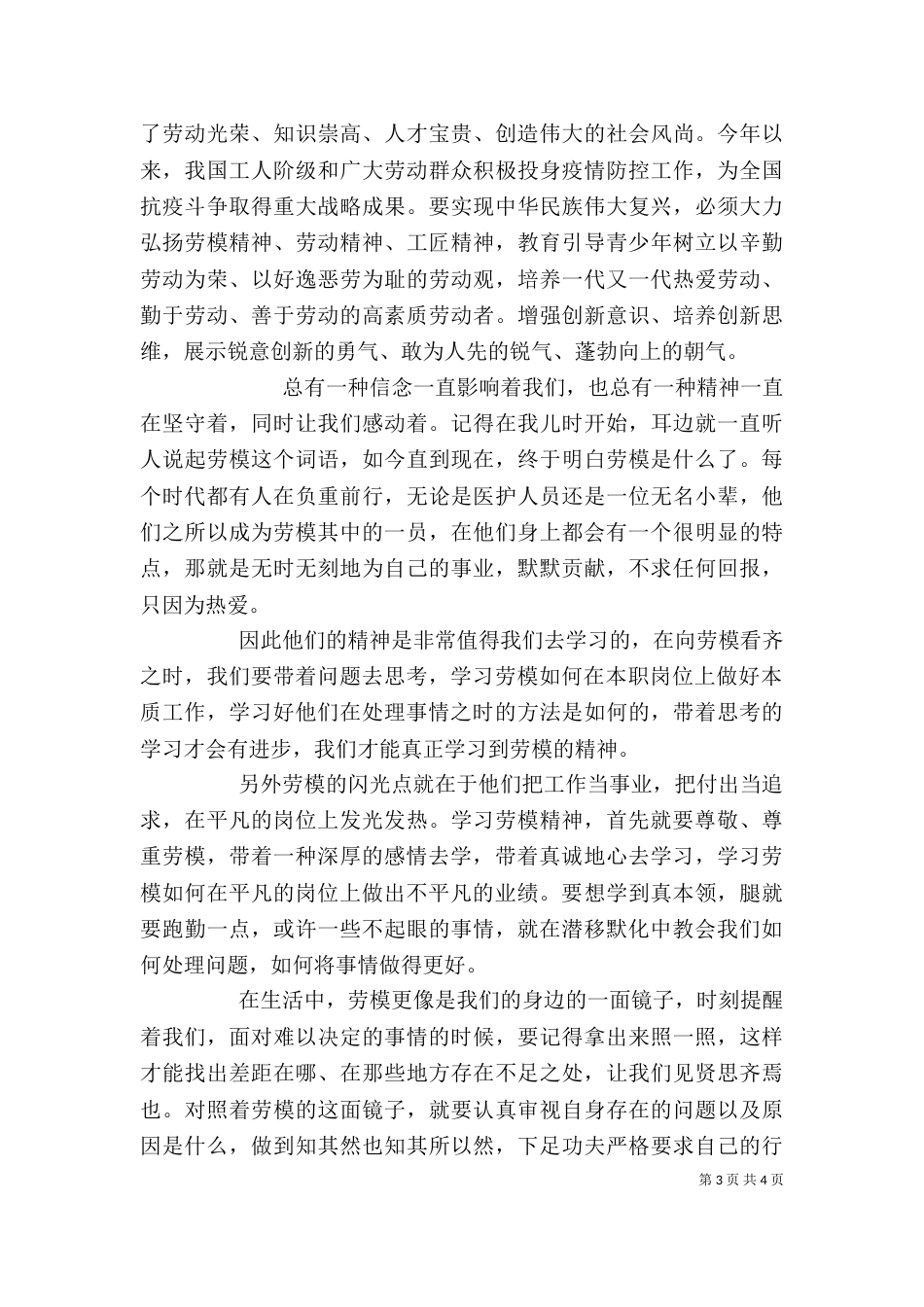 劳模精神个人学习感悟_第3页