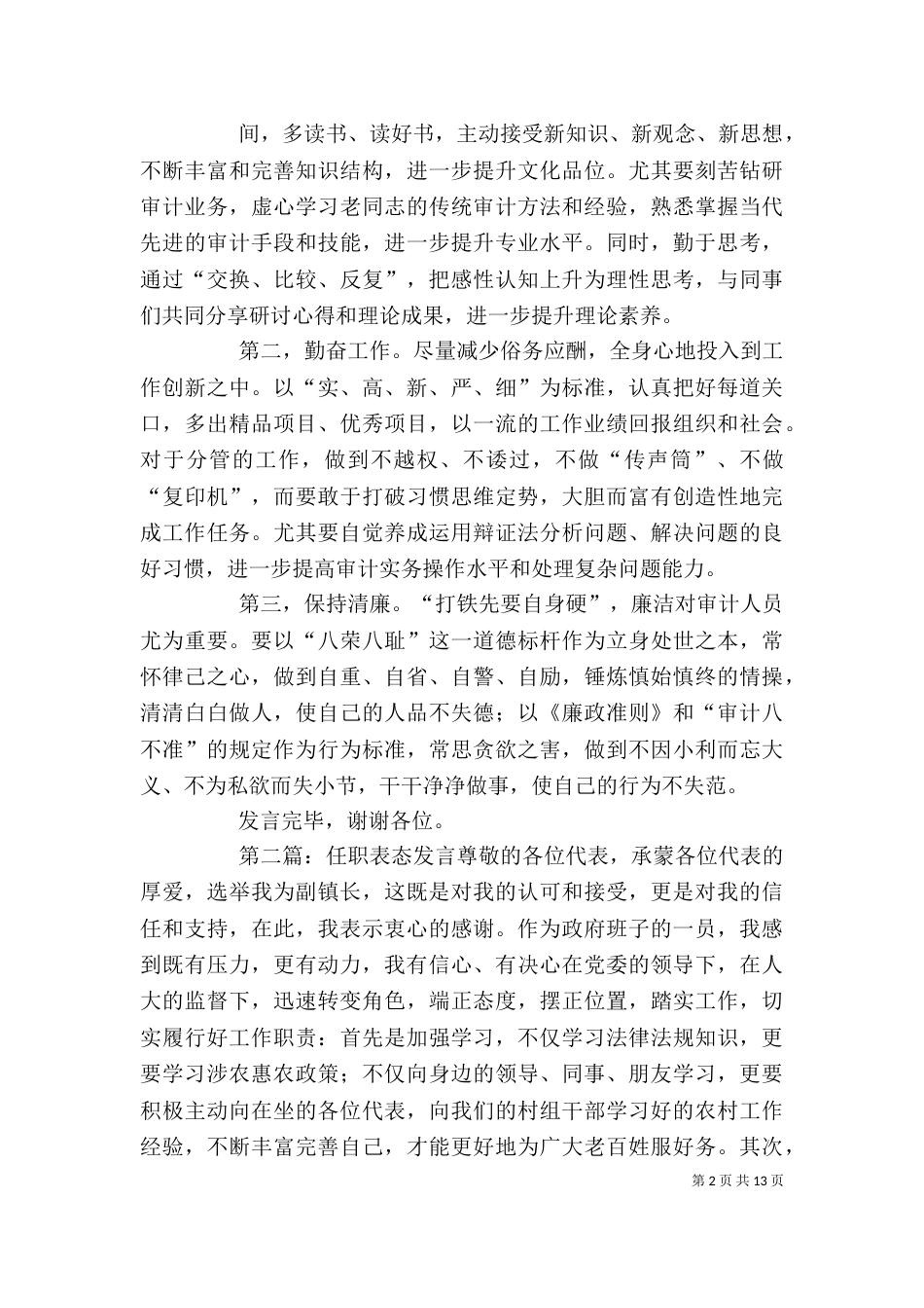 总审计师任职表态发言_第2页