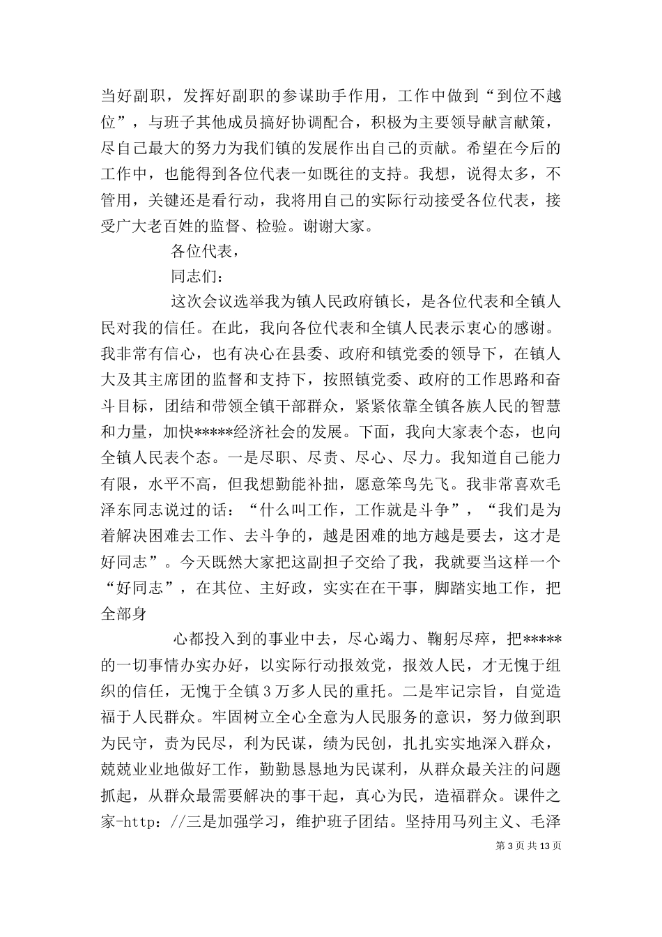 总审计师任职表态发言_第3页