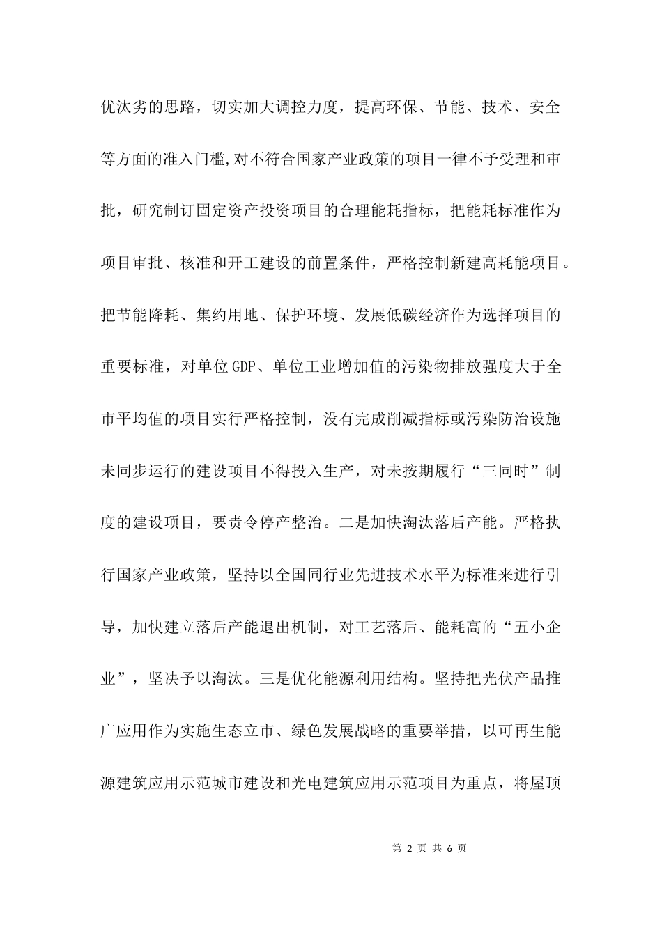 提速落实心得体会_第2页