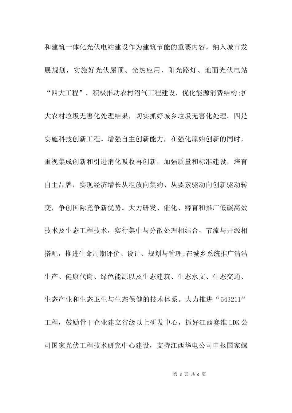 提速落实心得体会_第3页