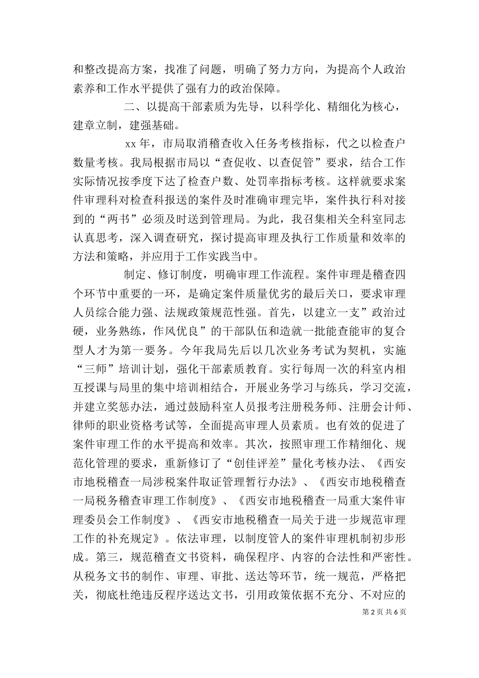 税务述职述廉报告（五）_第2页