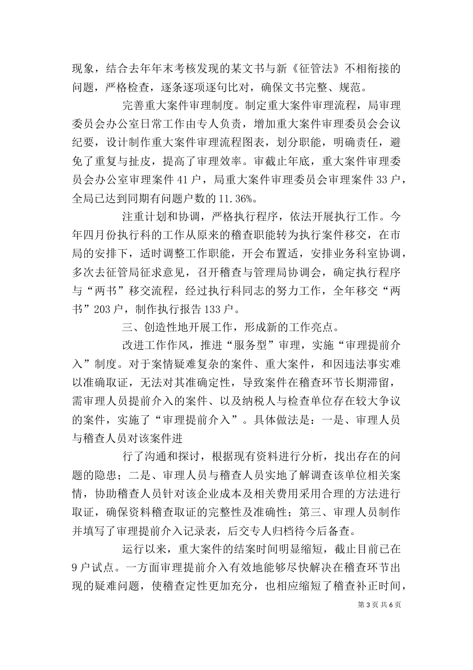 税务述职述廉报告（五）_第3页