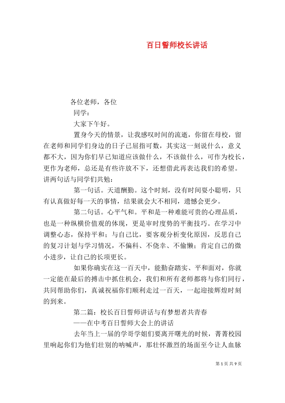 百日誓师校长讲话_第1页