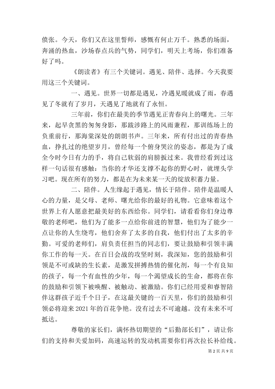 百日誓师校长讲话_第2页