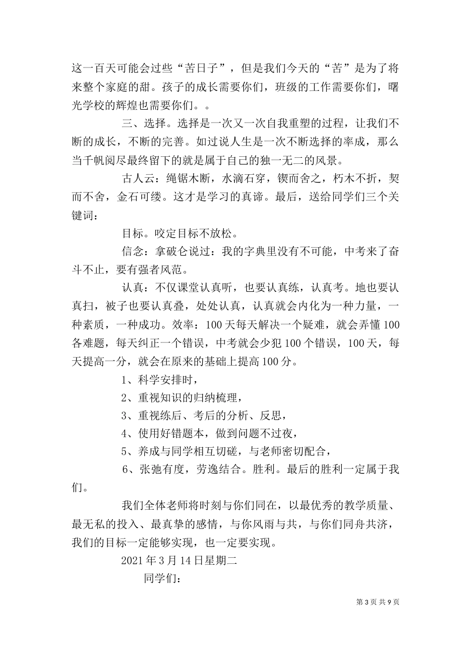 百日誓师校长讲话_第3页