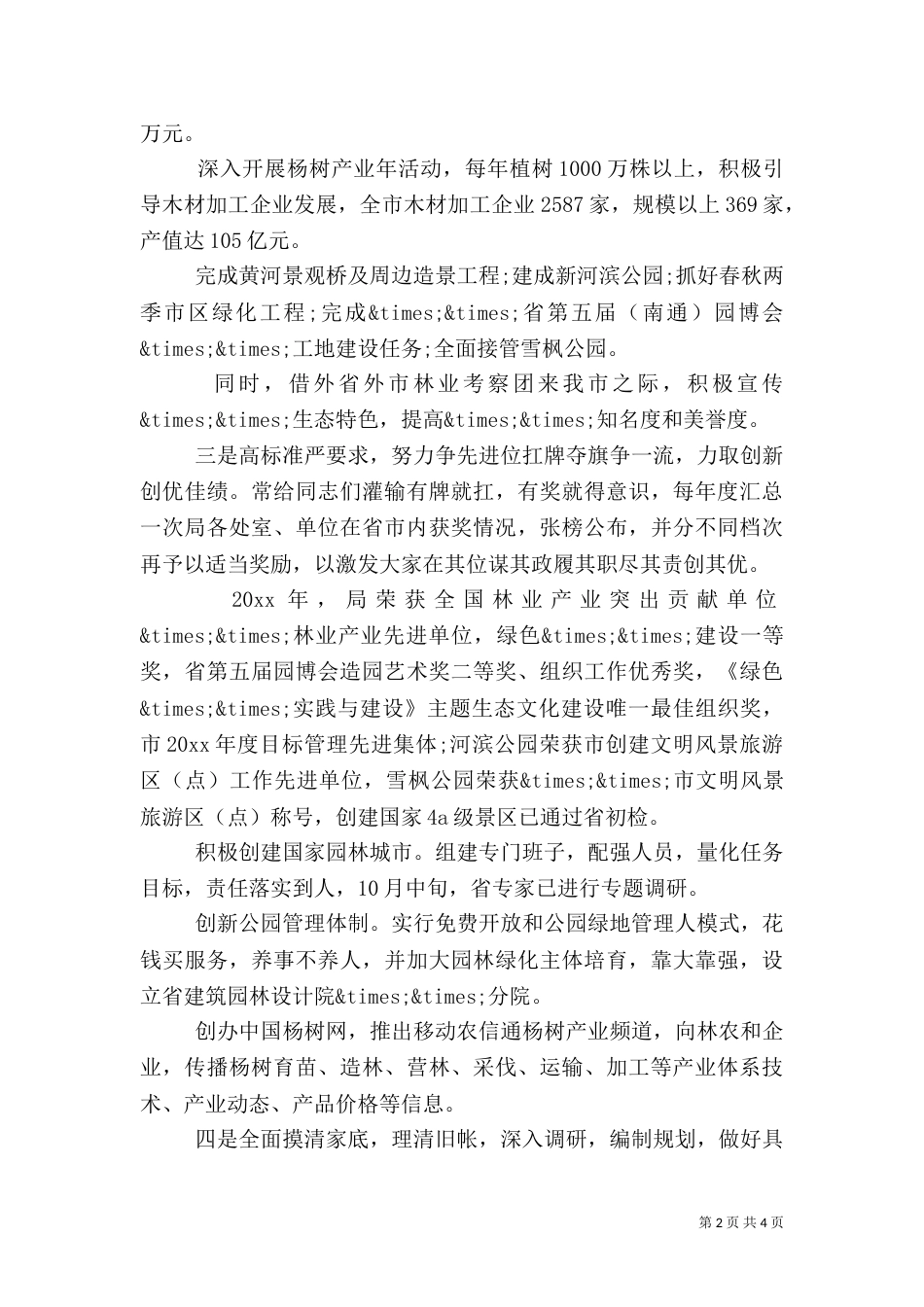 精选园林局个人年终述职报告_第2页