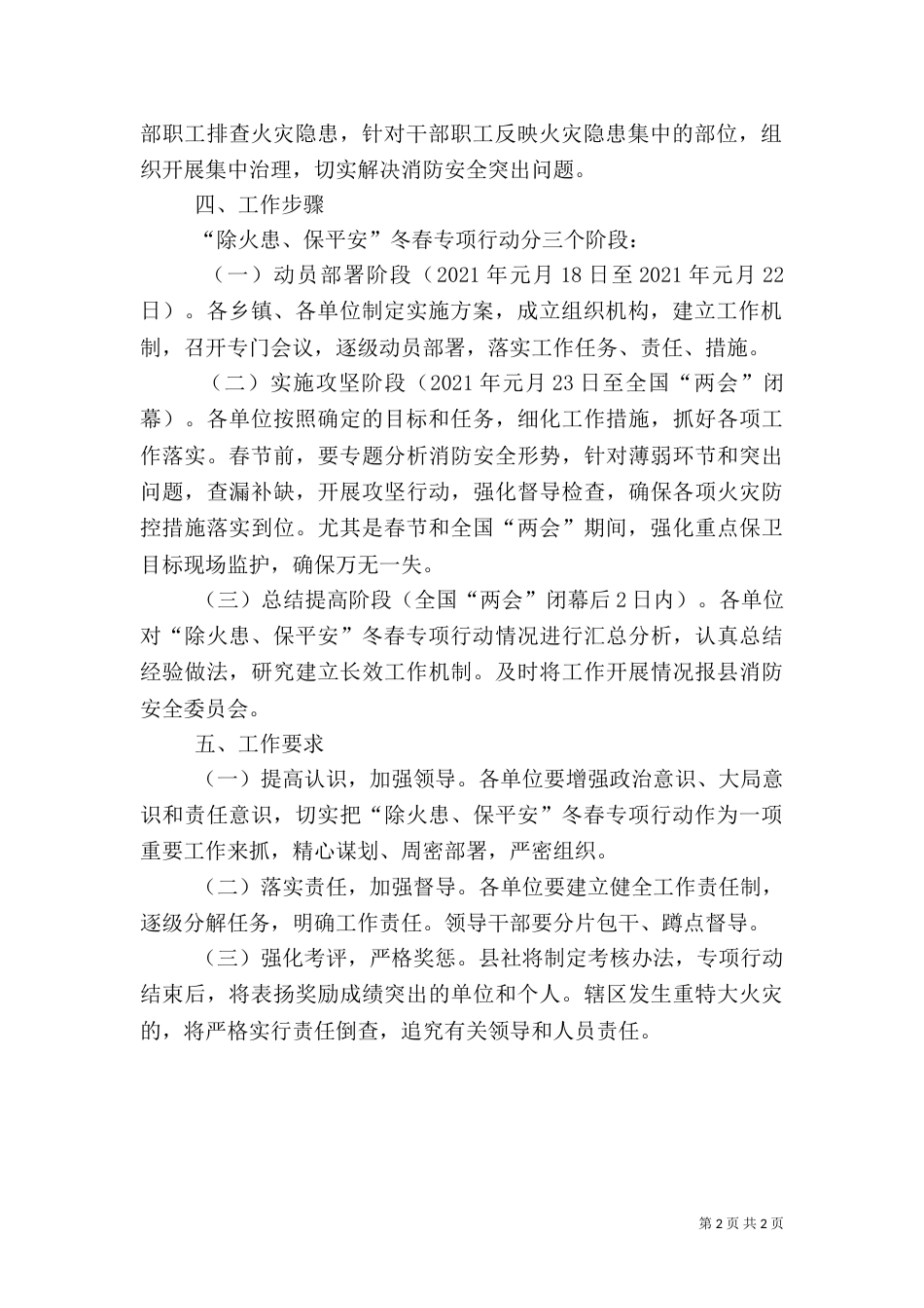 开展除火患保平安专项行动方案（一）_第2页